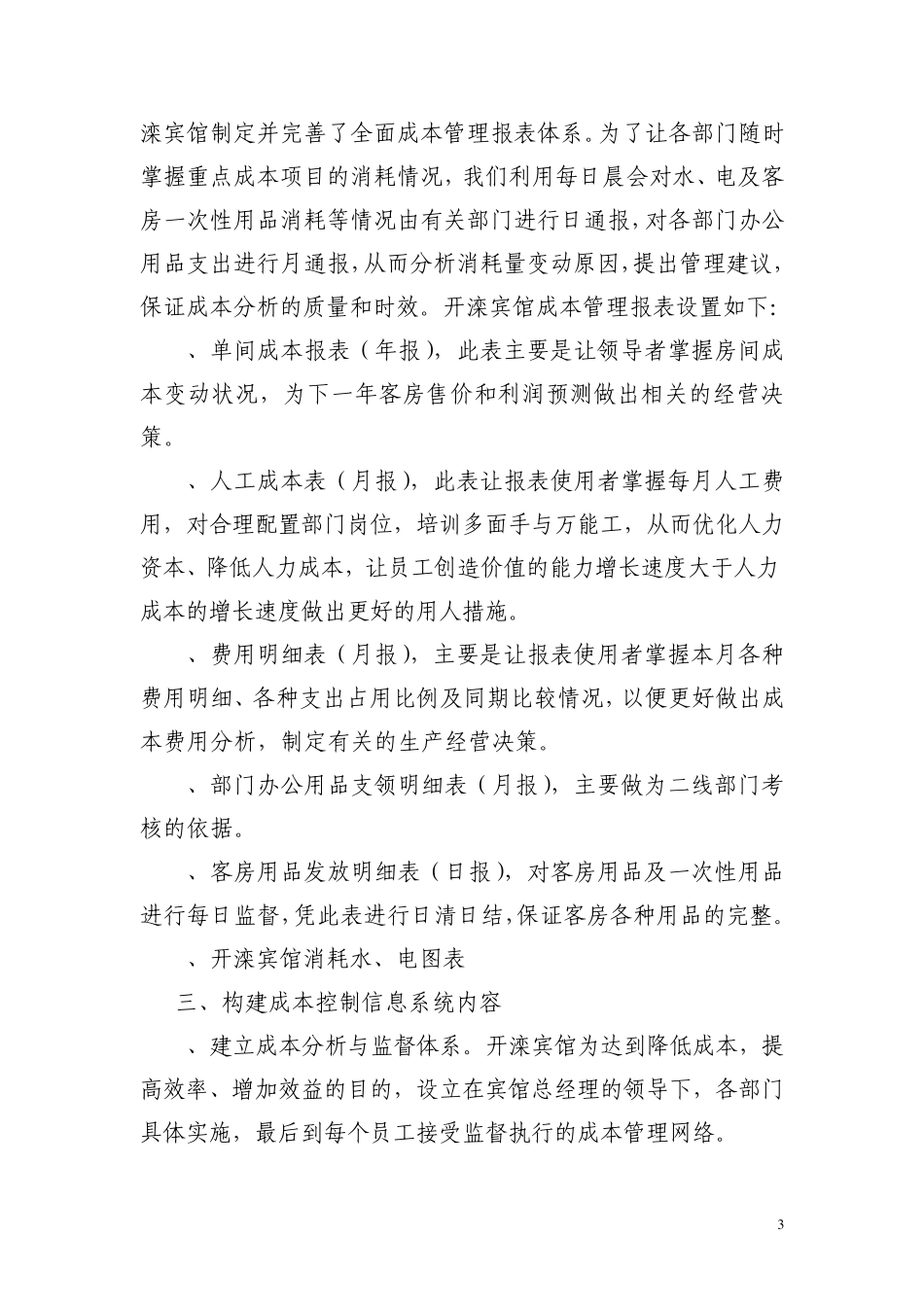 成本管理自查报告_第3页