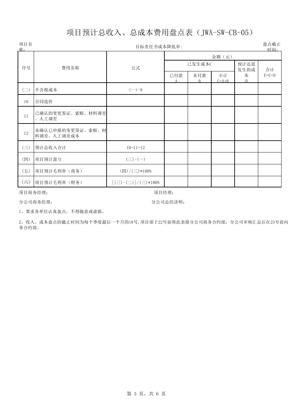 成本管理表格_第3页
