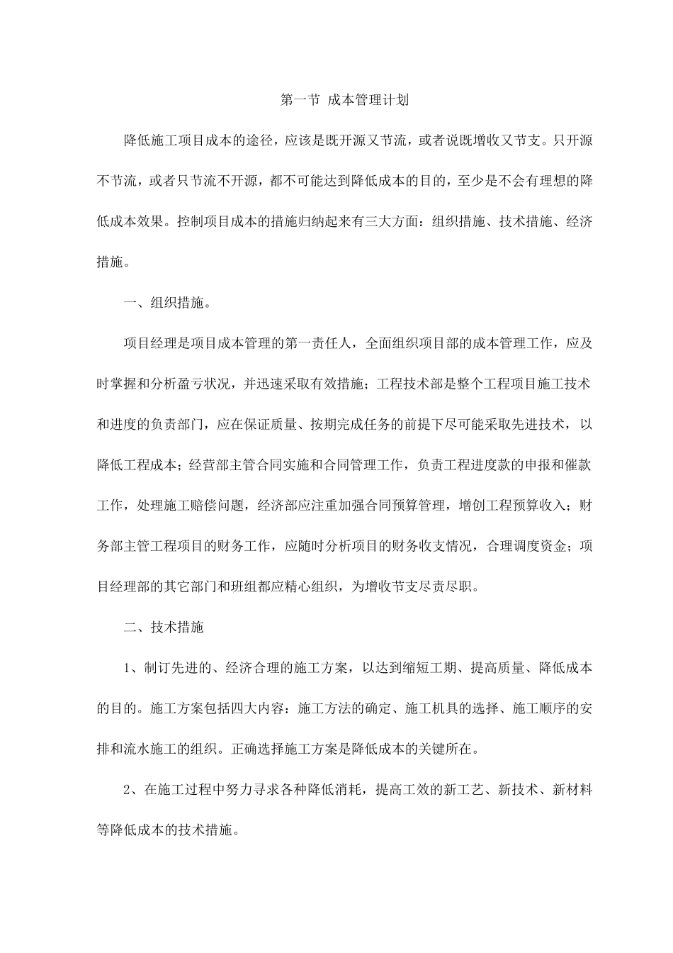 成本管理计划_第1页