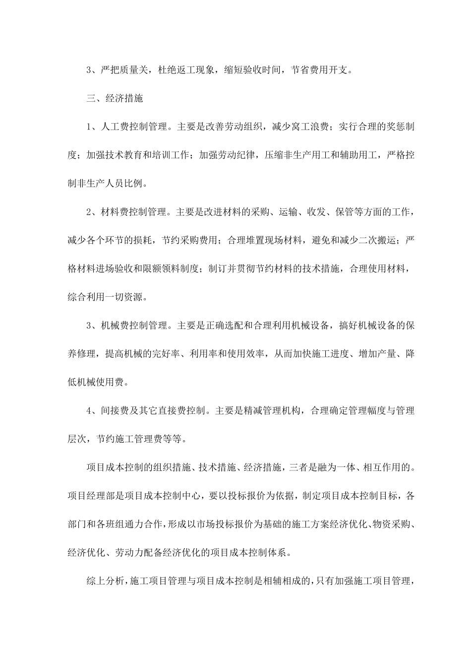 成本管理计划_第2页