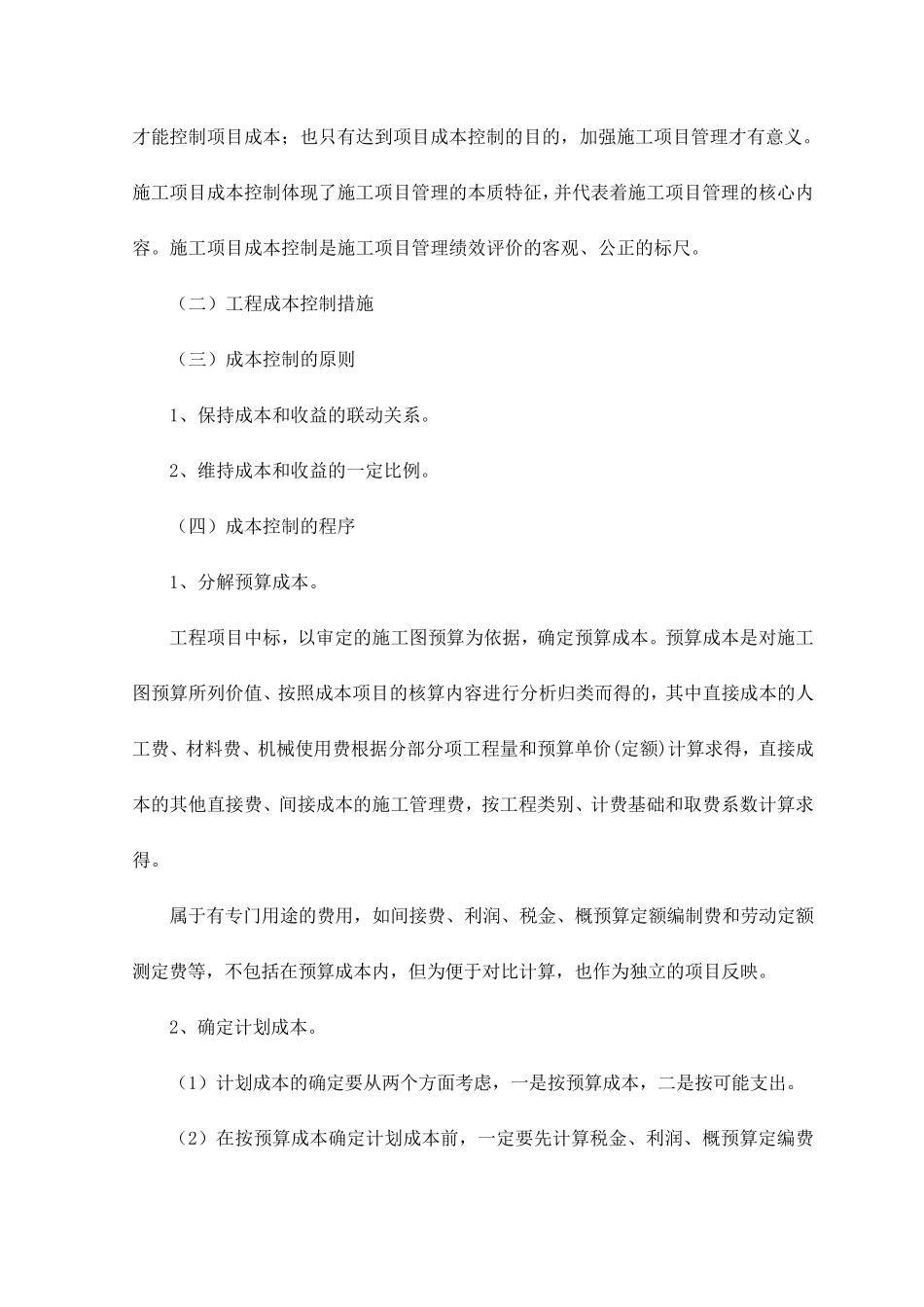 成本管理计划_第3页