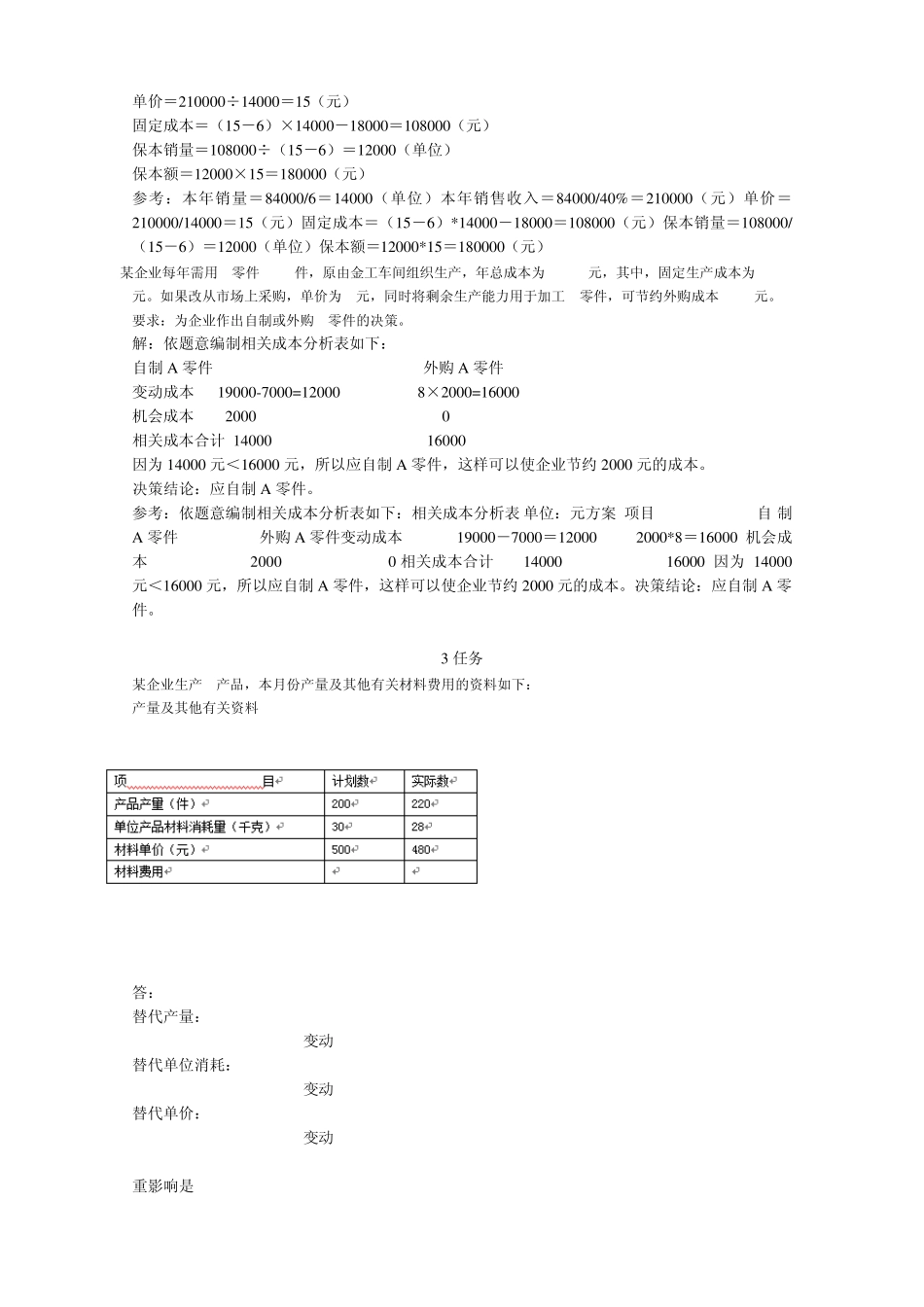 成本管理计算题。_第2页
