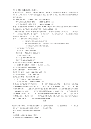 成本管理计算题。