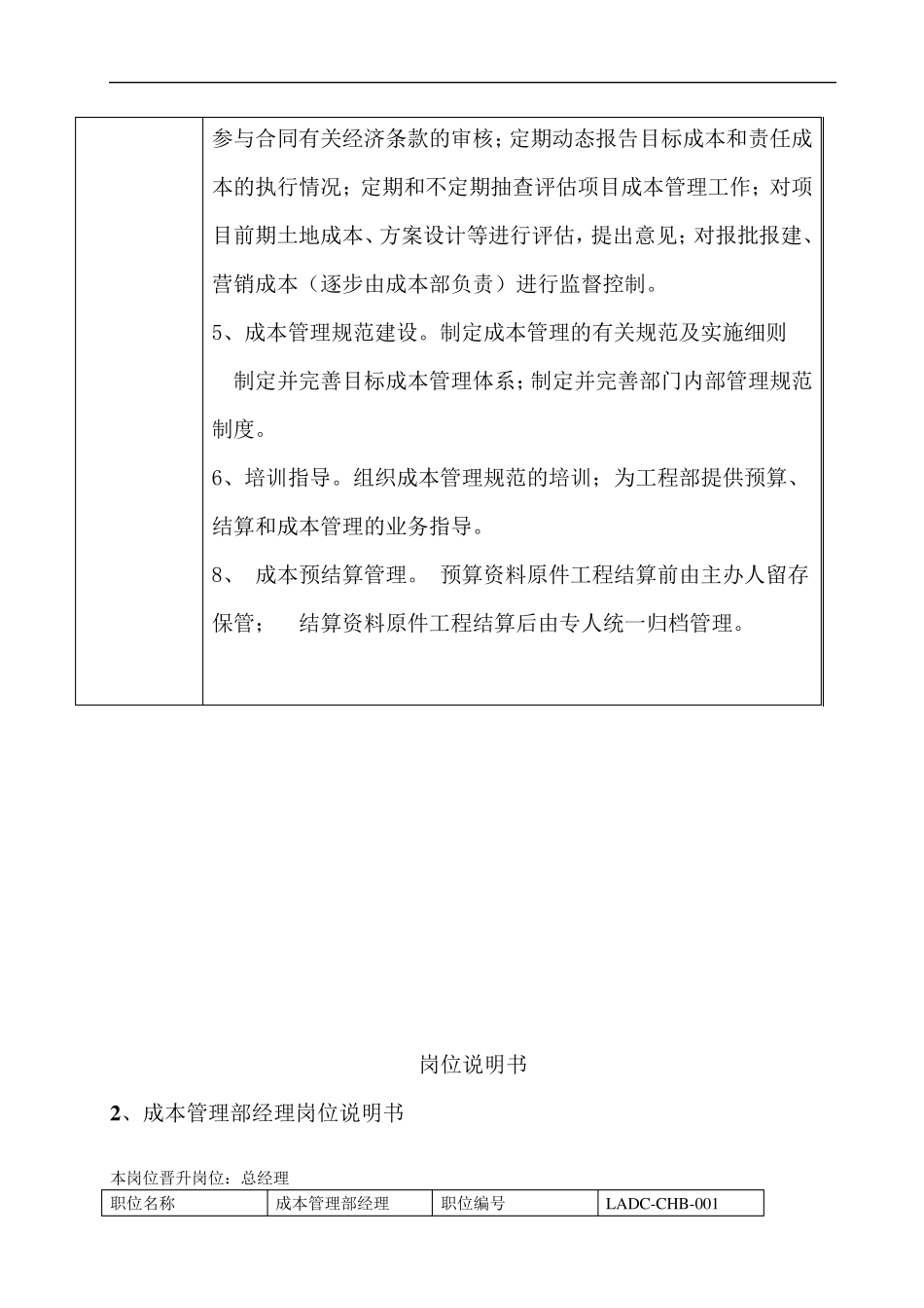 成本管理部部门职责及岗位职责_第3页