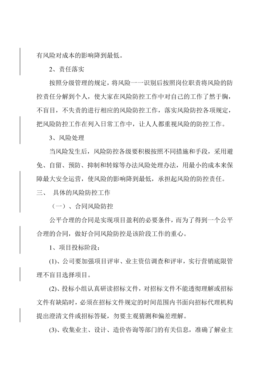 成本管理风险防控方案1_第3页