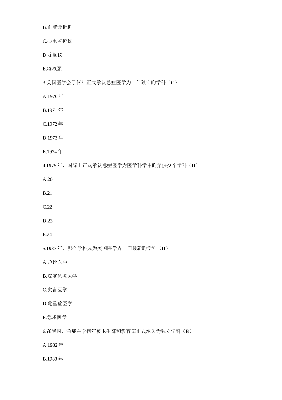 2025年急危重症护理学第三版题库_第2页