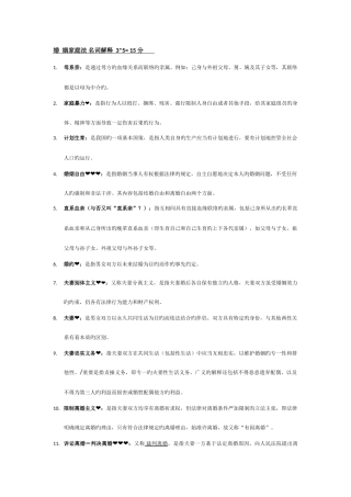 2025年自学考试婚姻家庭法名词解释15分