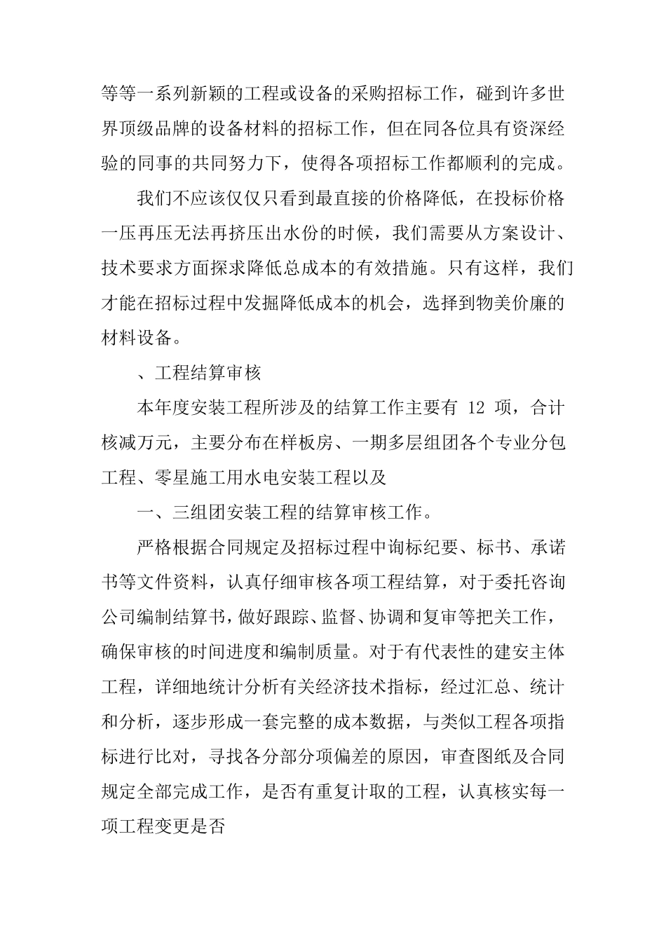 成本经理述职报告_第3页