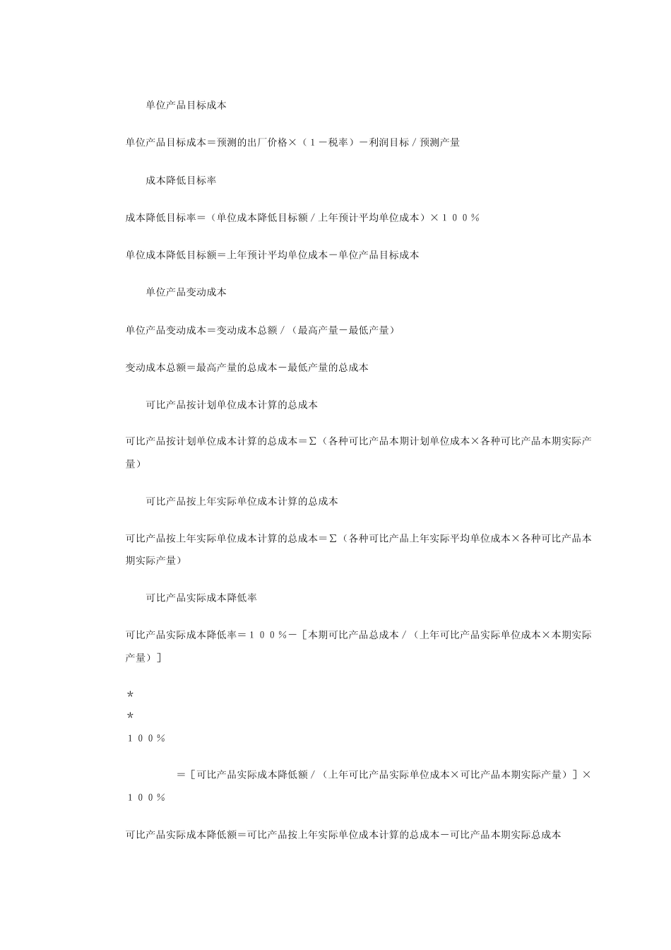 成本计算公式_第2页