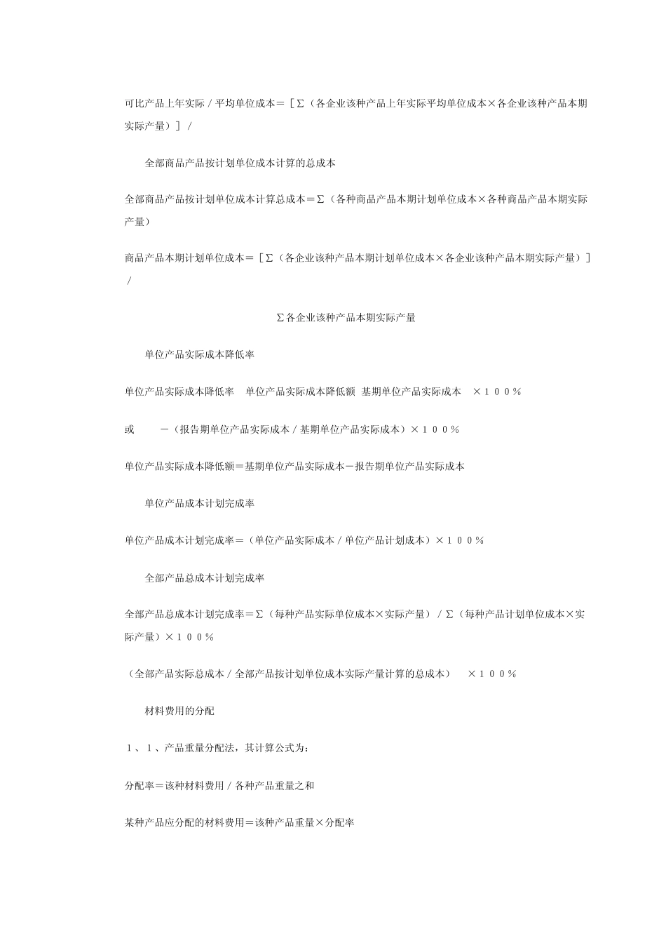 成本计算公式_第3页