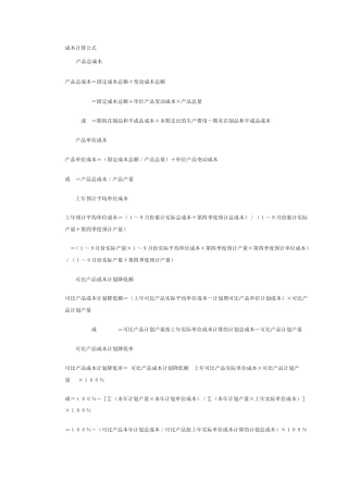成本计算公式
