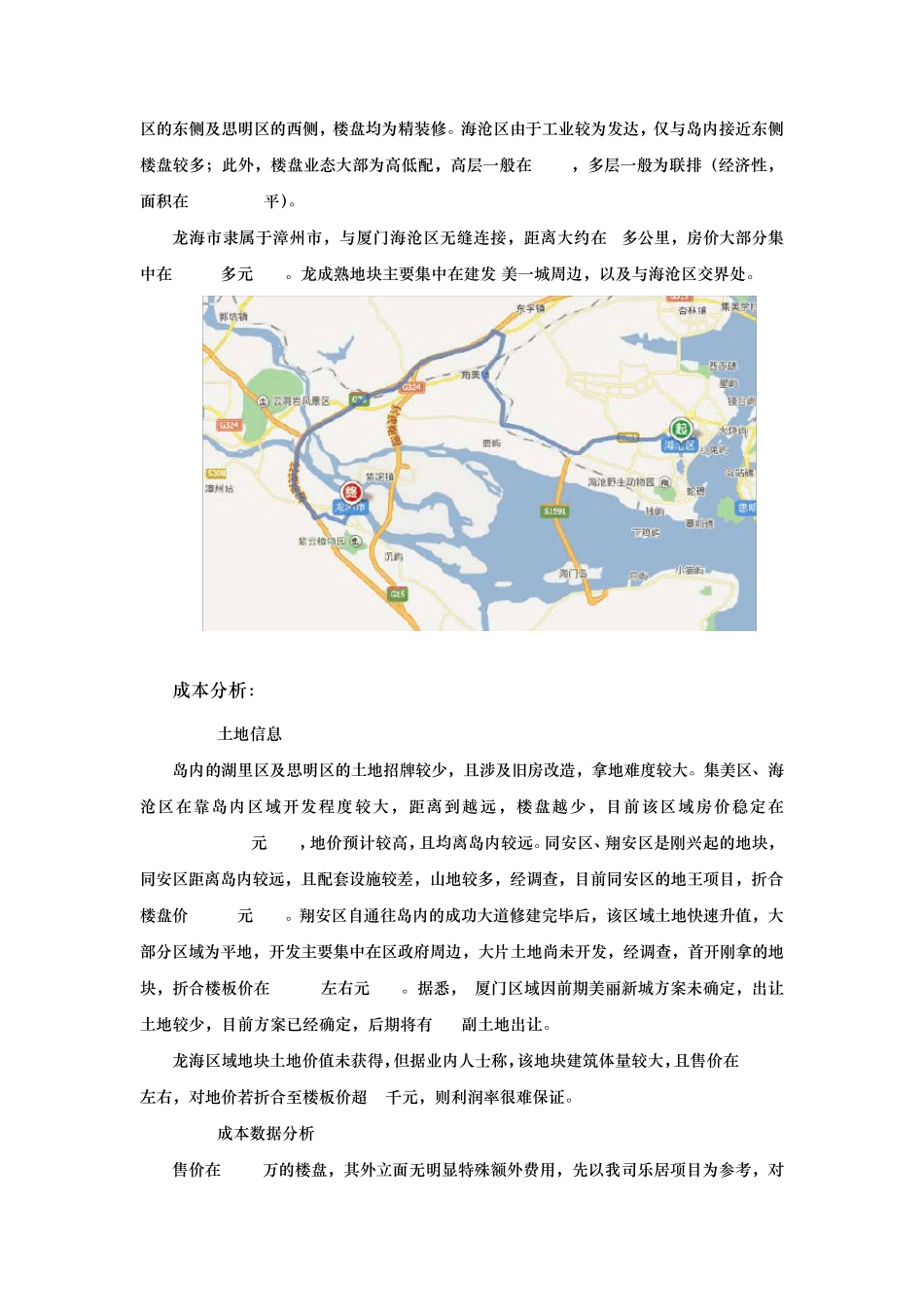 成本考察调研报告_第2页