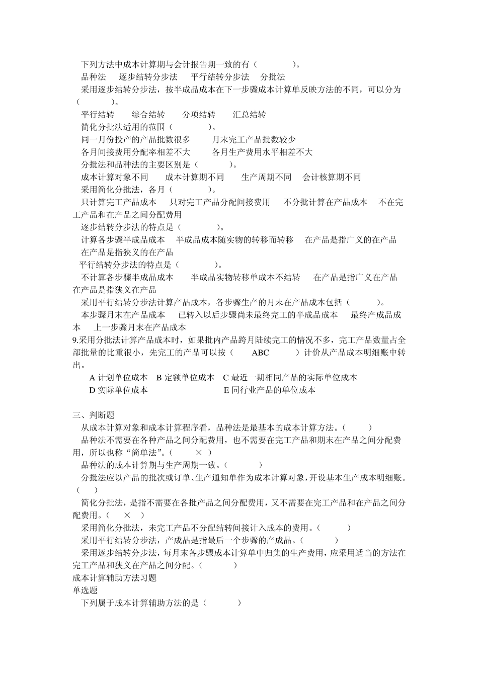 成本计算基本方法习题答案_第2页