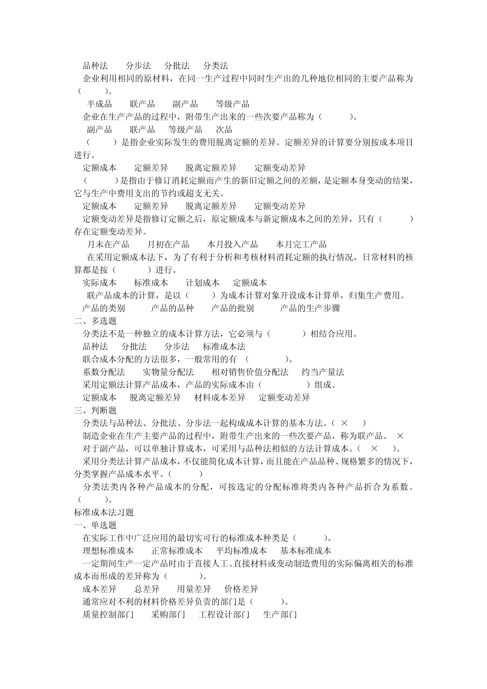 成本计算基本方法习题答案_第3页