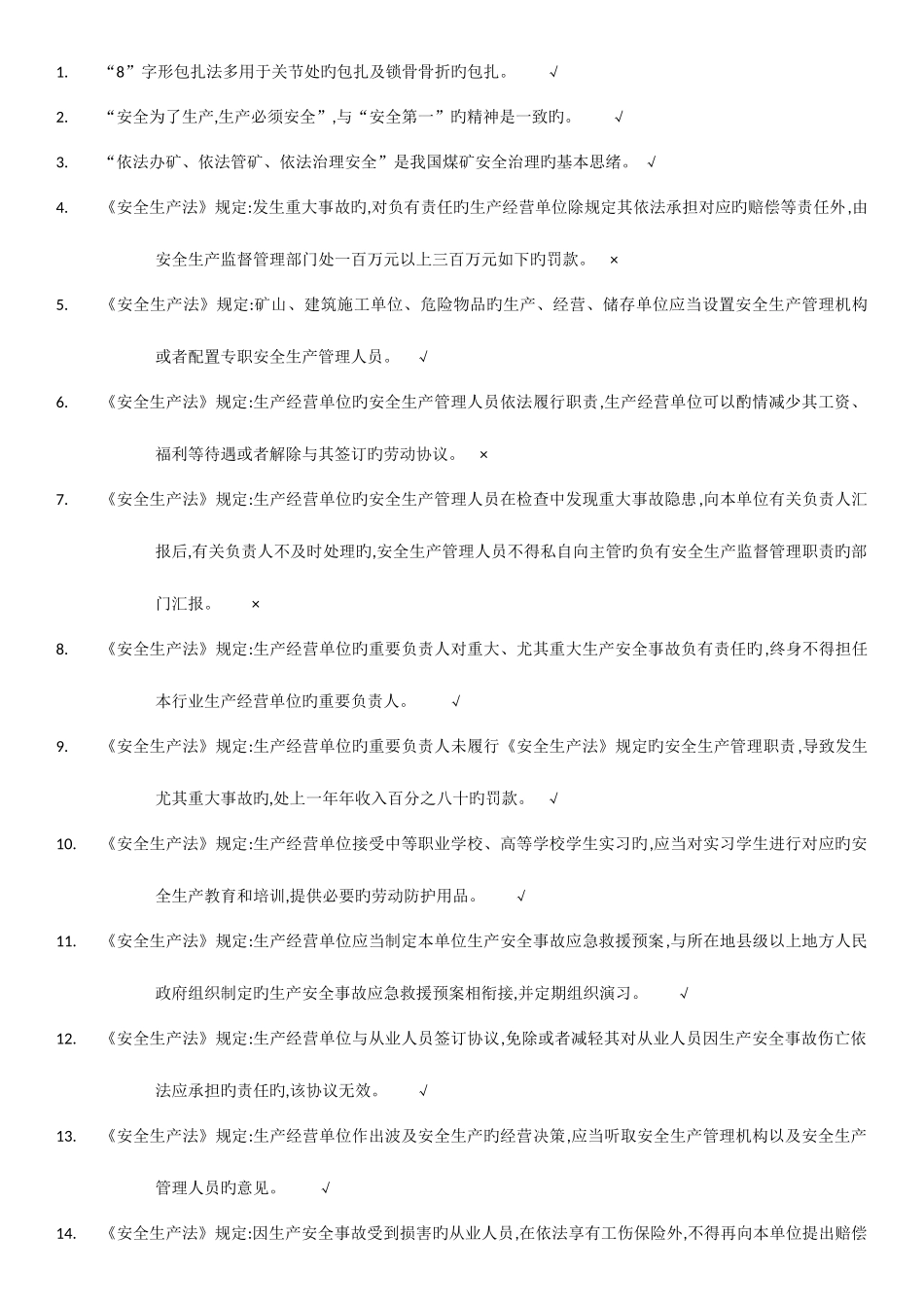 2025年山西省煤矿安全培训考试安全生产管理人员传人题库_第1页