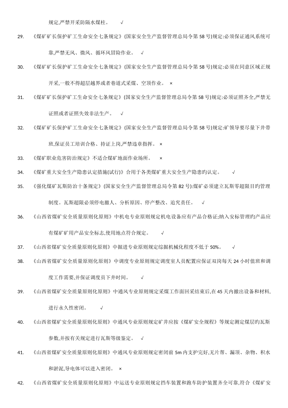 2025年山西省煤矿安全培训考试安全生产管理人员传人题库_第3页