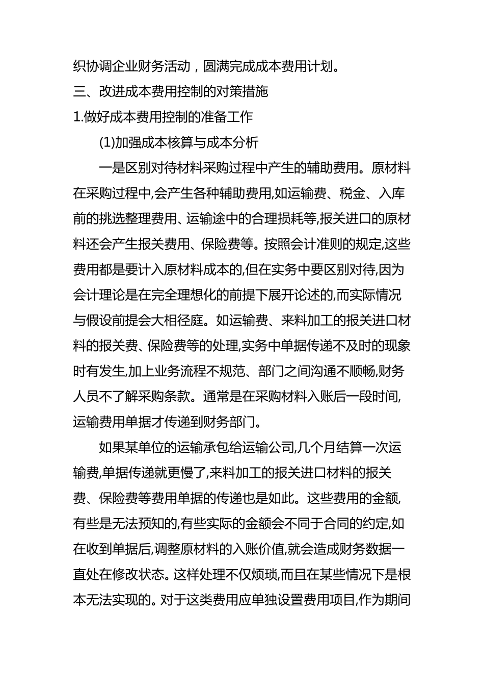 成本费用控制措施_第2页