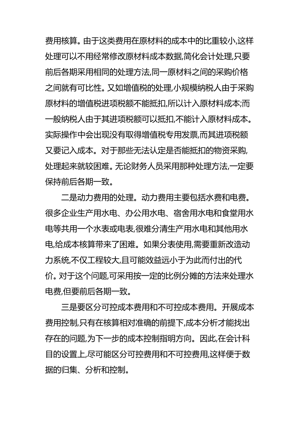 成本费用控制措施_第3页