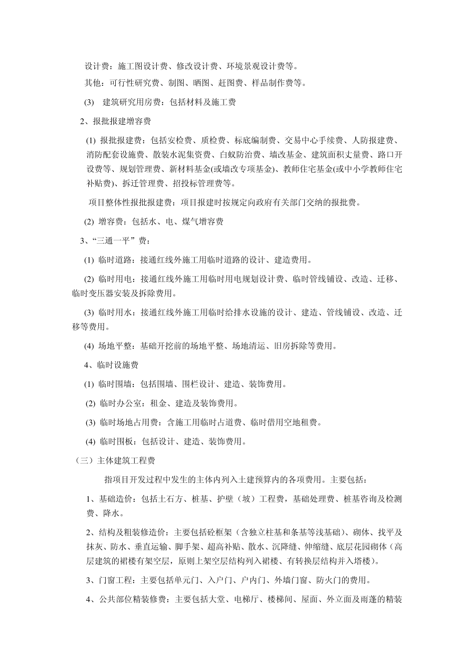 成本费用科目核算_第2页