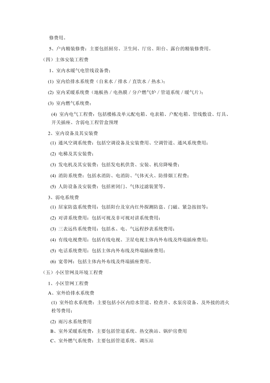 成本费用科目核算_第3页