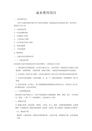 成本费用科目核算