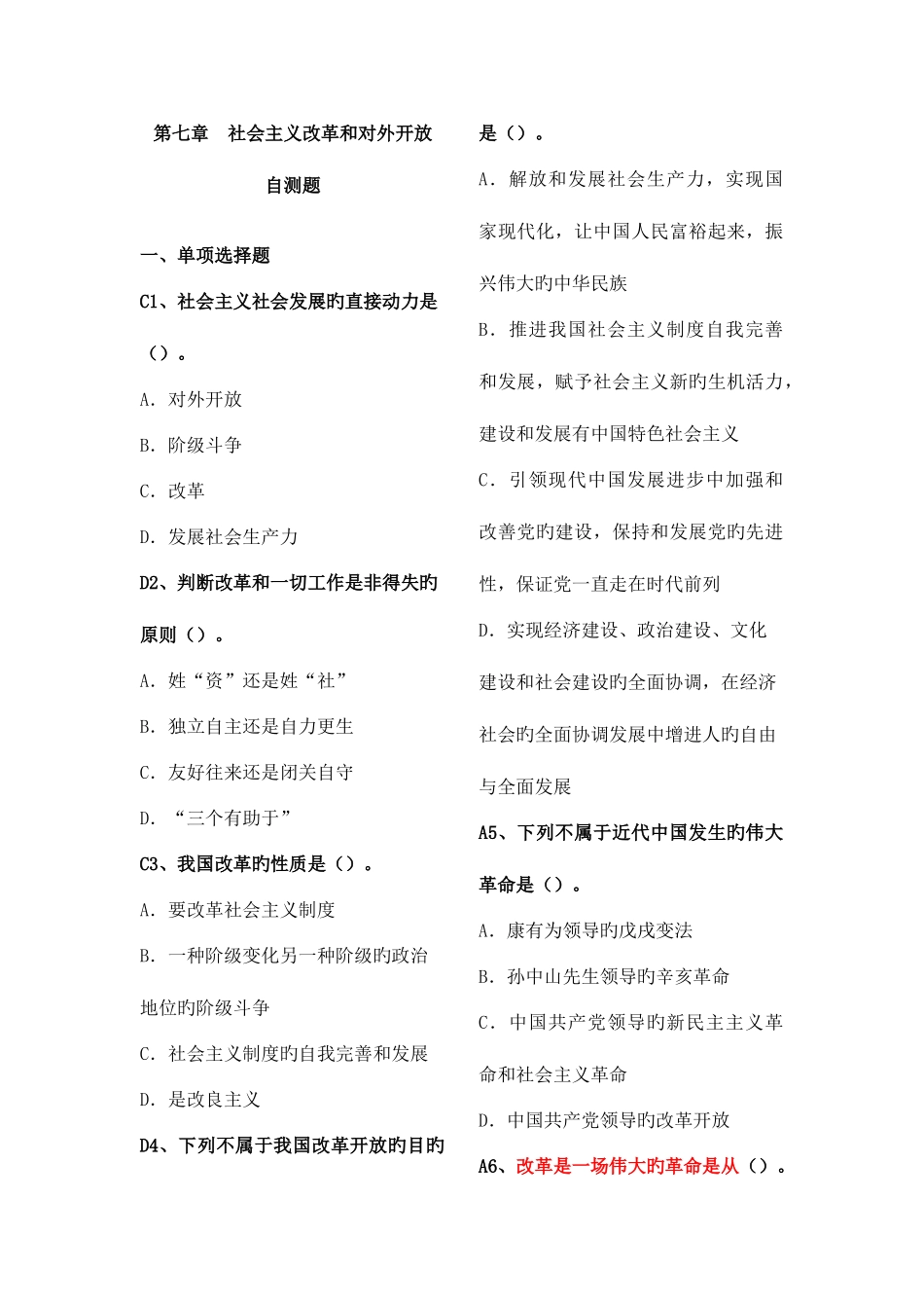 2025年西南交通大学毛概期末考试选择题题库含答案_第1页