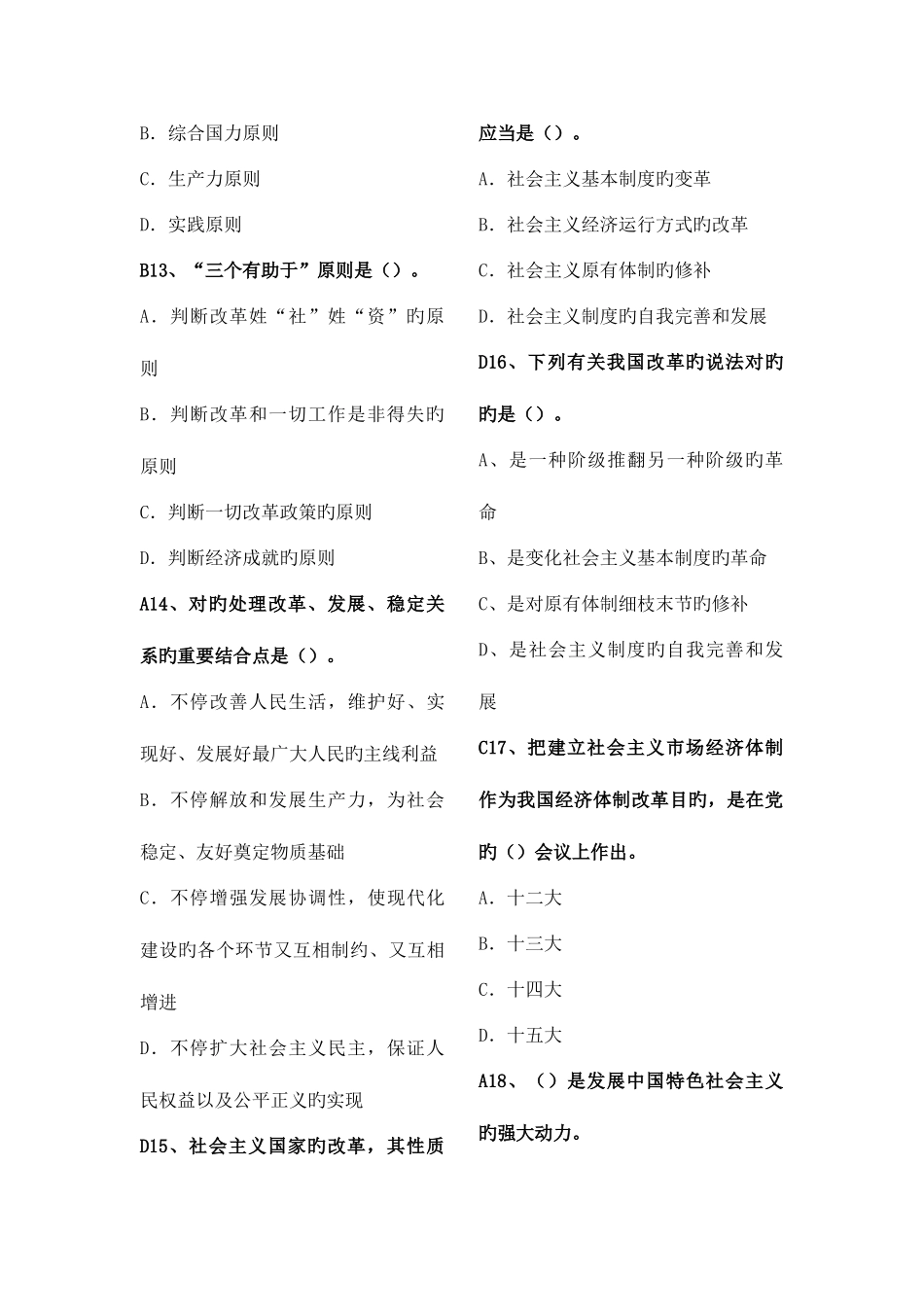 2025年西南交通大学毛概期末考试选择题题库含答案_第3页
