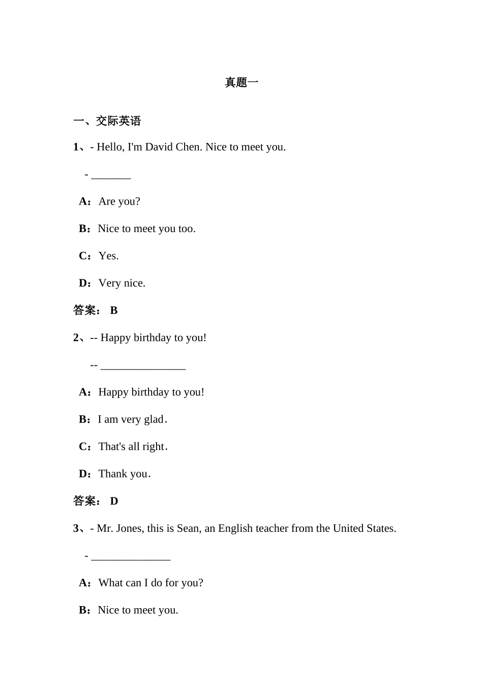 2025年电大英语网考统考真题题库及答案完美版_第1页