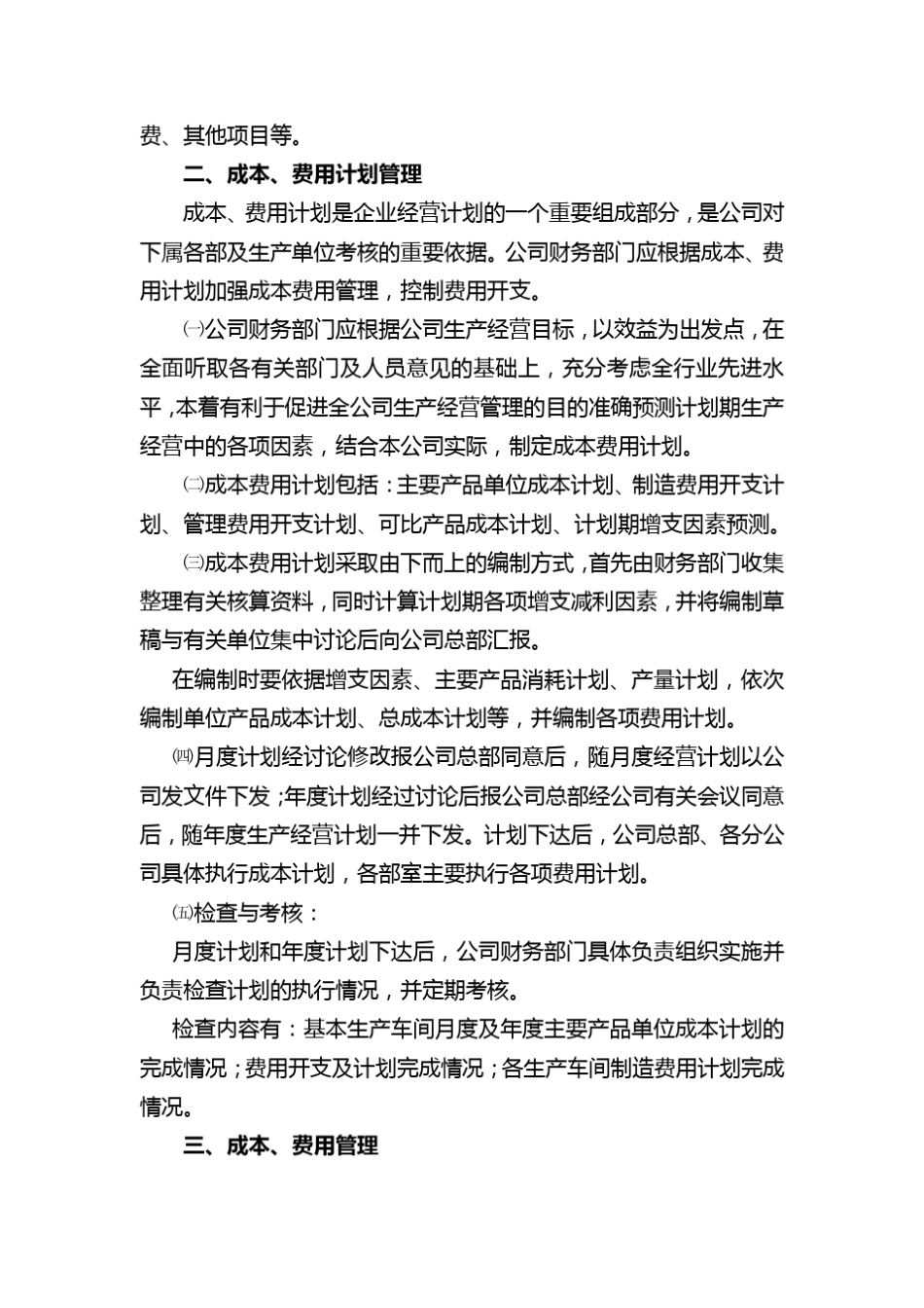 成本费用管理办法_第2页
