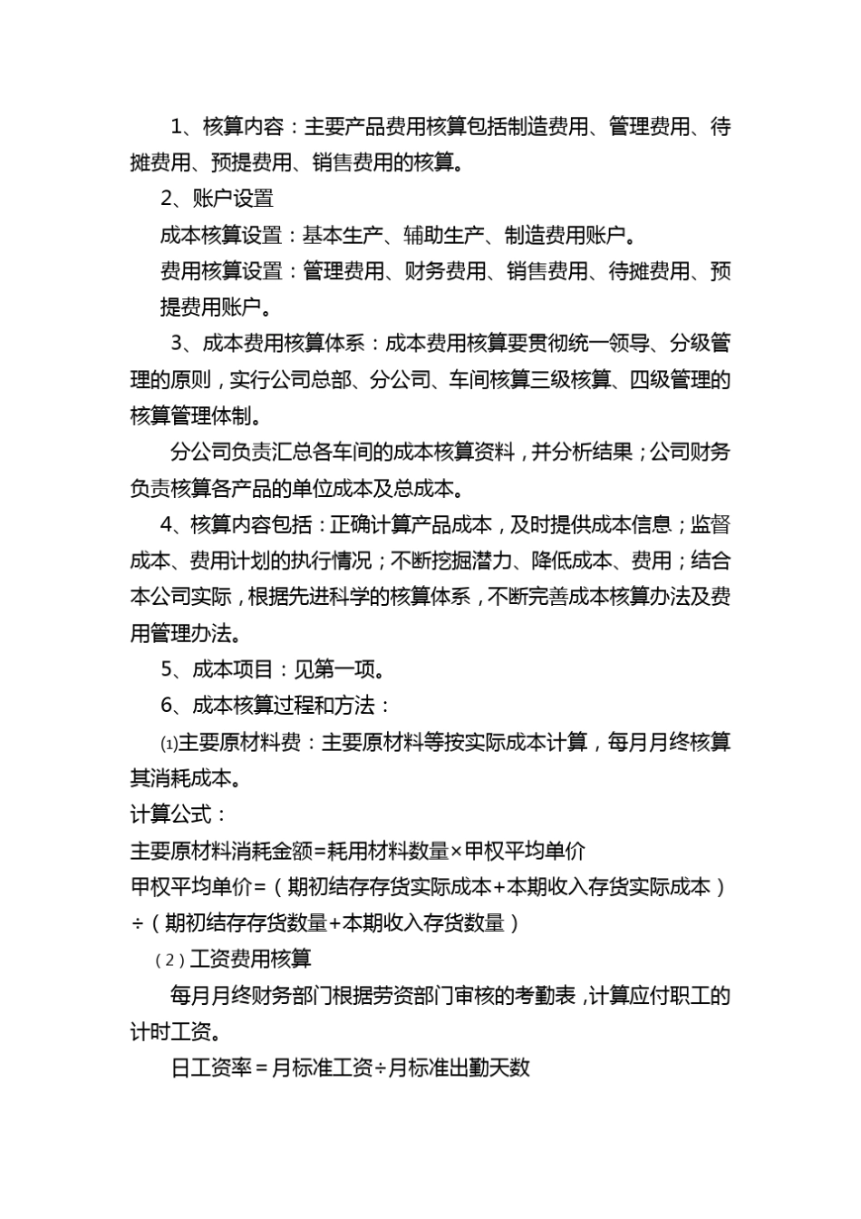 成本费用管理办法_第3页