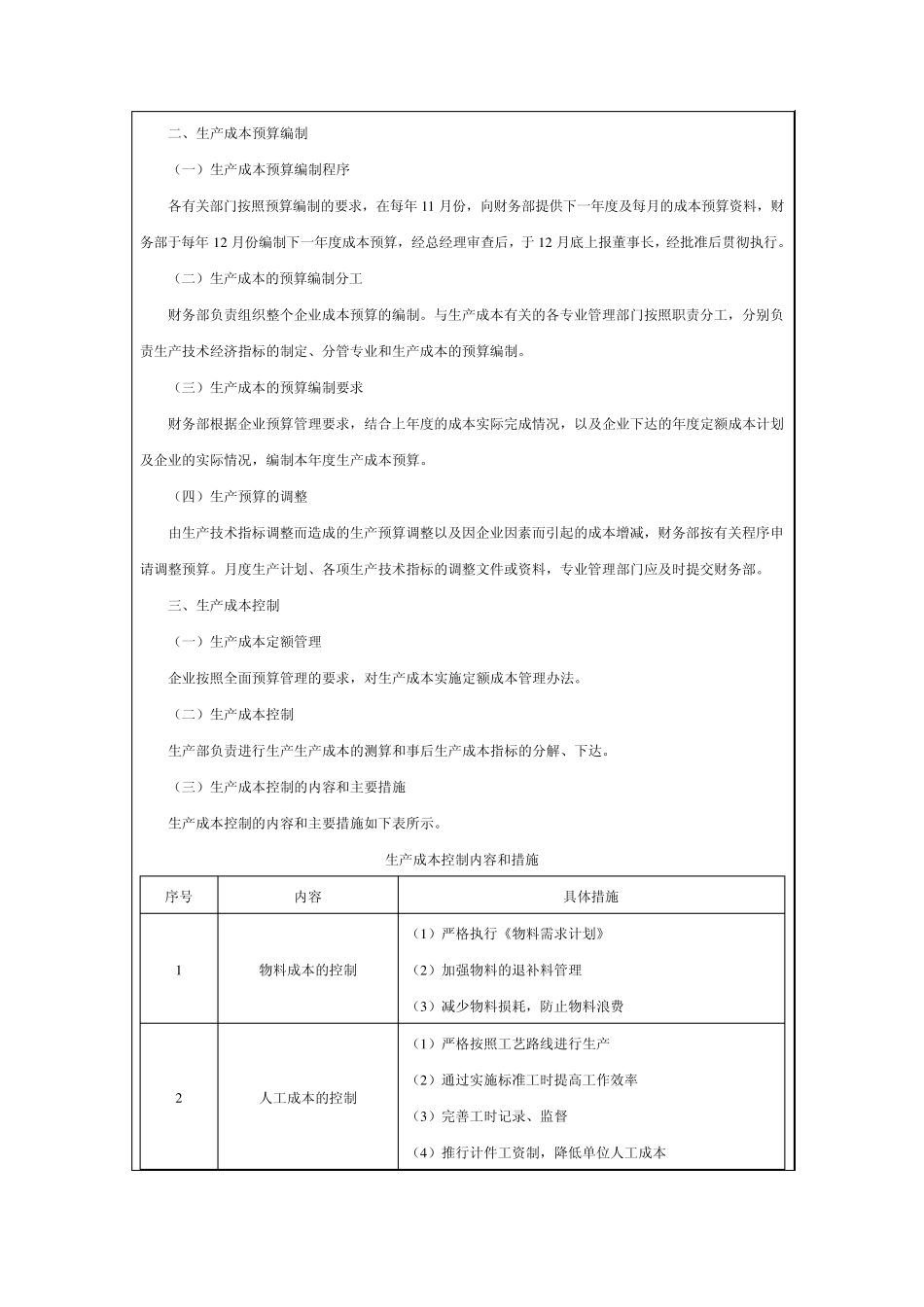 成本费用精细化管理_第3页