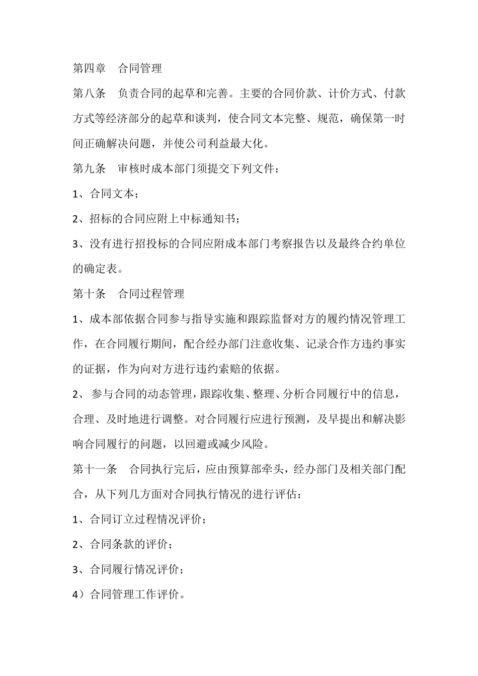 成本部管理制度_第2页