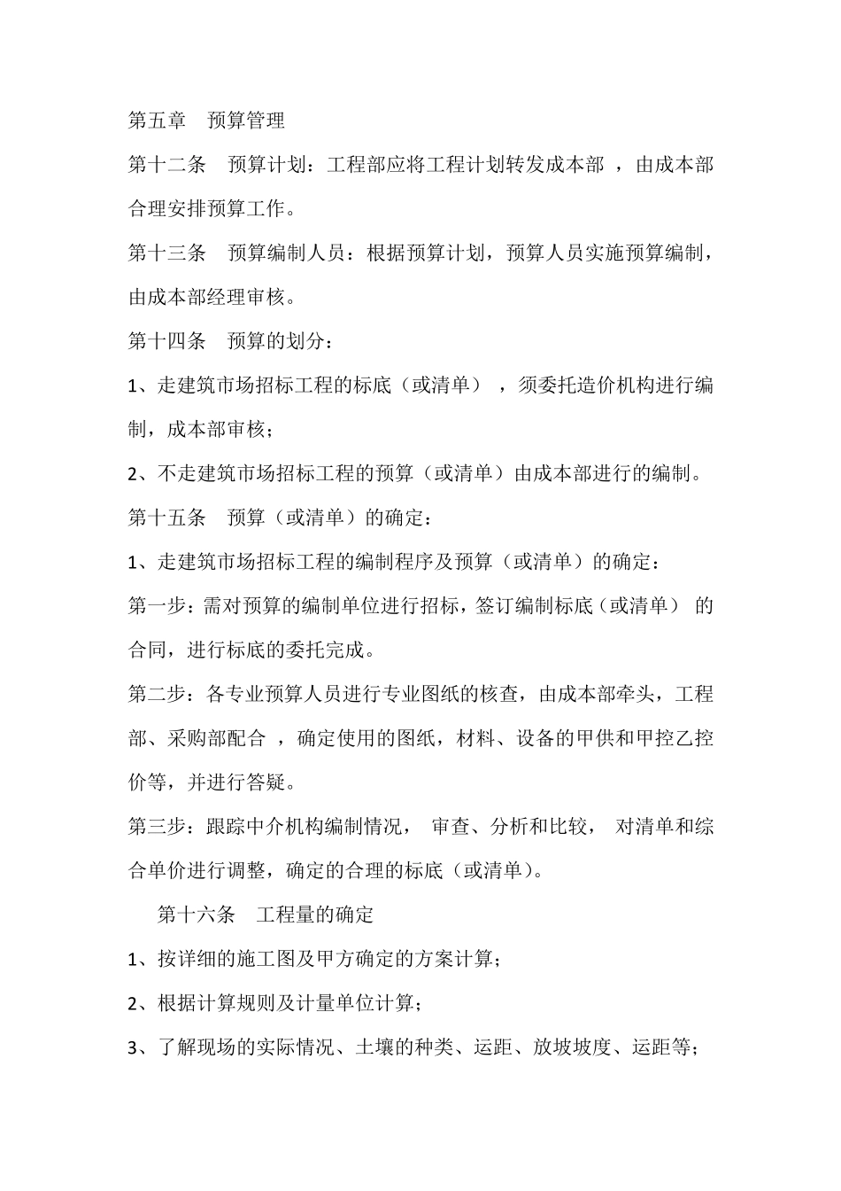 成本部管理制度_第3页