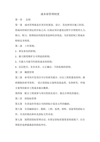 成本部管理制度