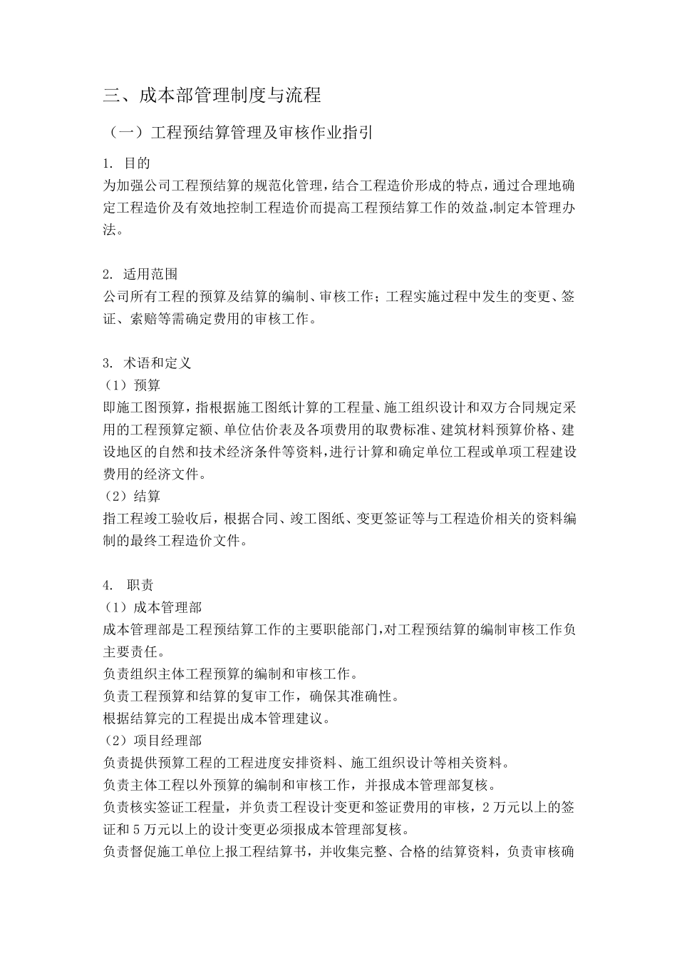 成本部管理制度与流程_第1页