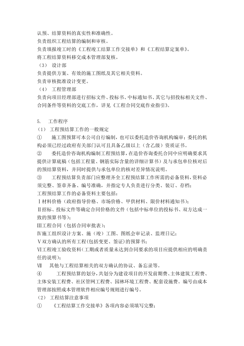 成本部管理制度与流程_第2页