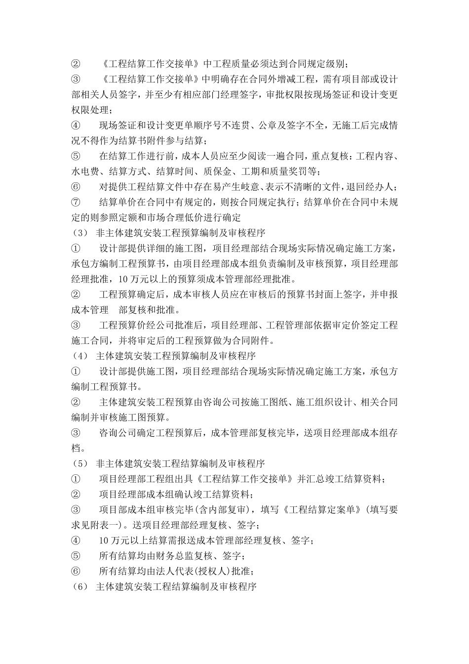 成本部管理制度与流程_第3页