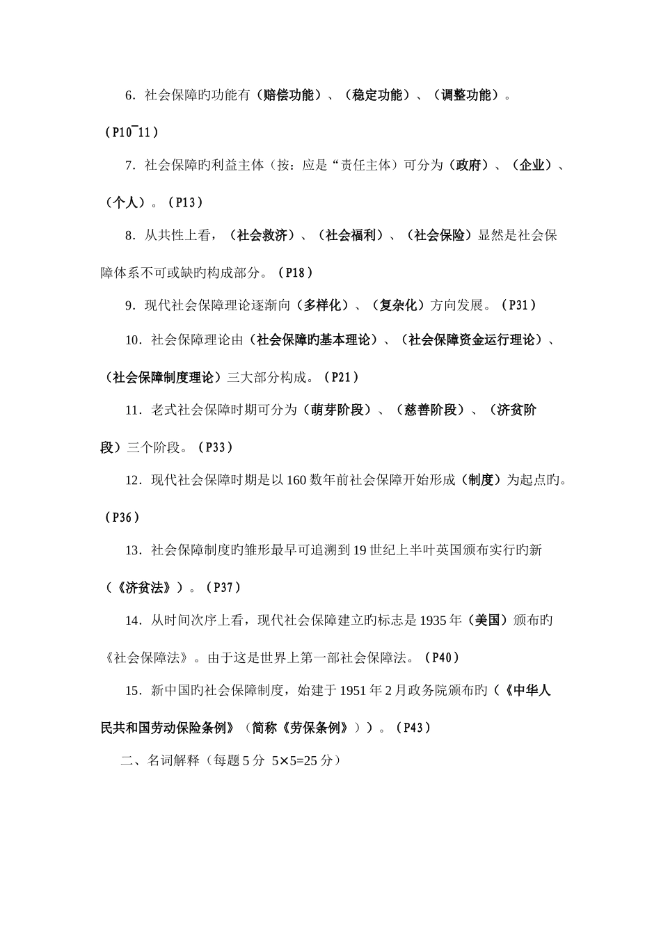 2025年社会保障概论形成性考核册作业_第2页