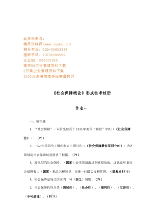 2025年社会保障概论形成性考核册作业