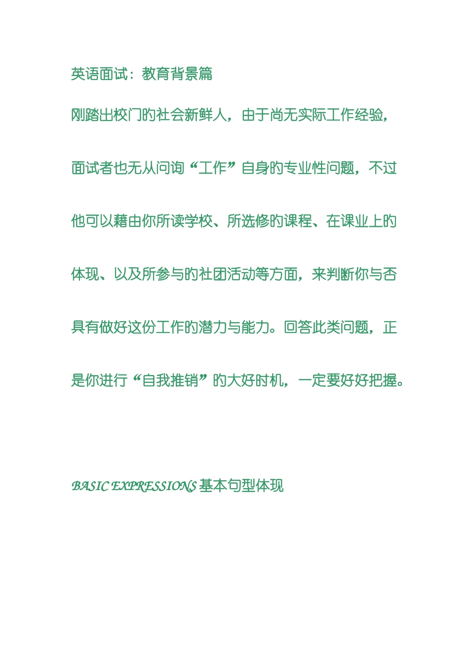 2025年英语面试和出差英语_第1页