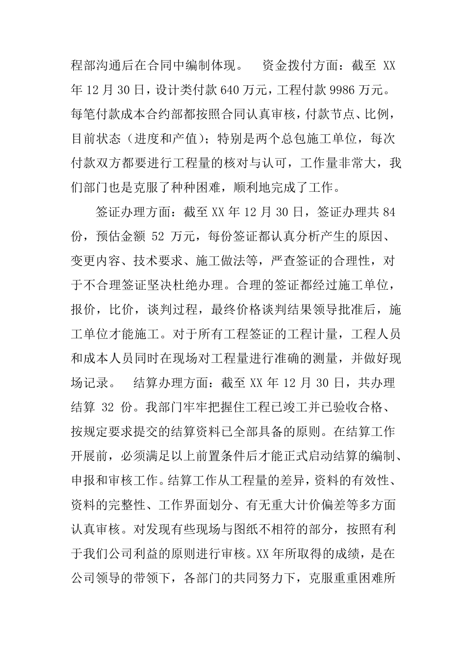 成本部经理述职报告_第2页