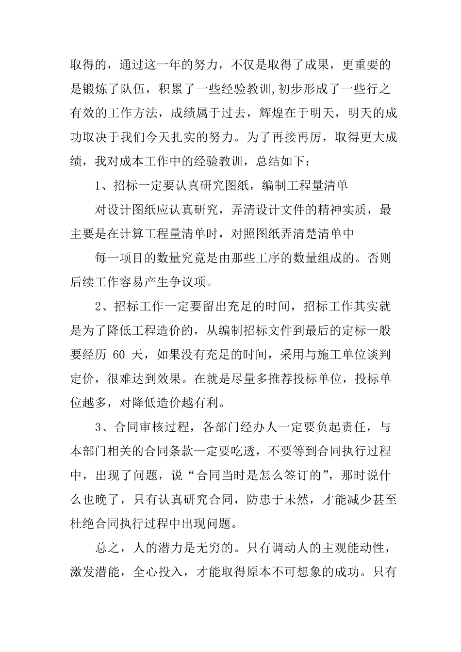 成本部经理述职报告_第3页