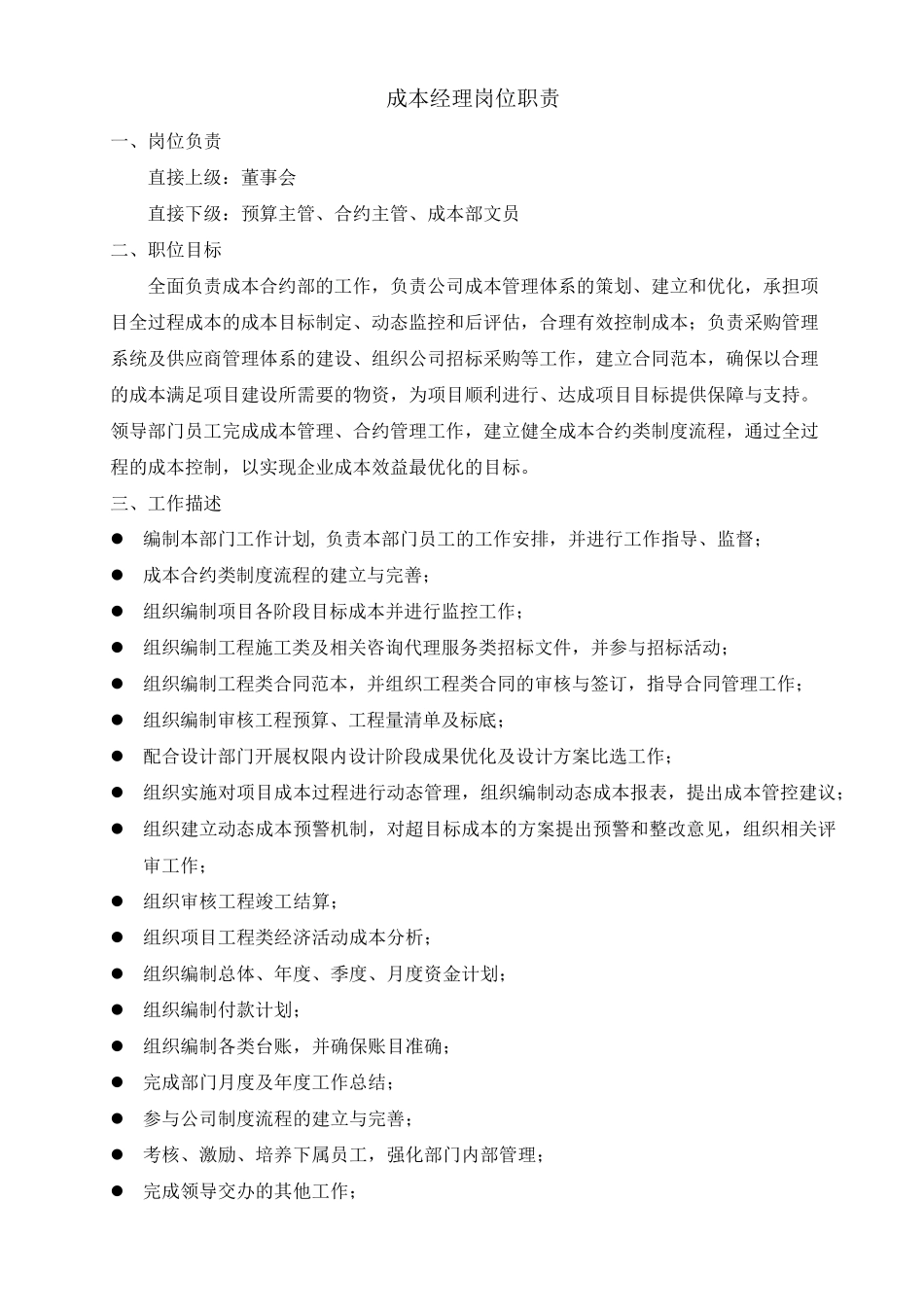 成本部部门职责_第3页