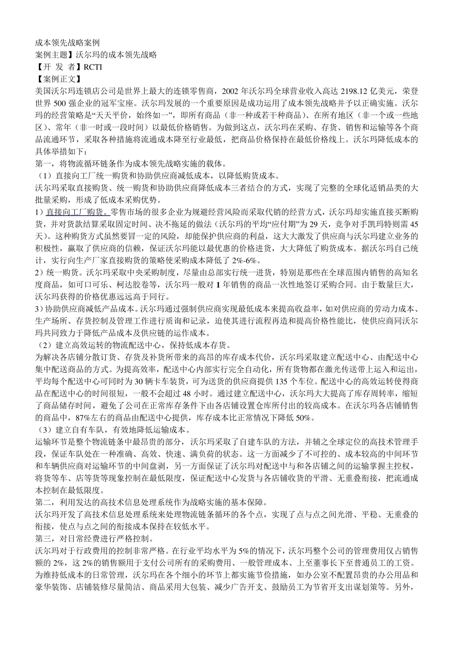 成本领先战略案例_第1页