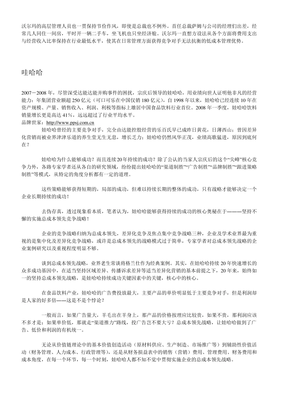 成本领先战略案例_第2页