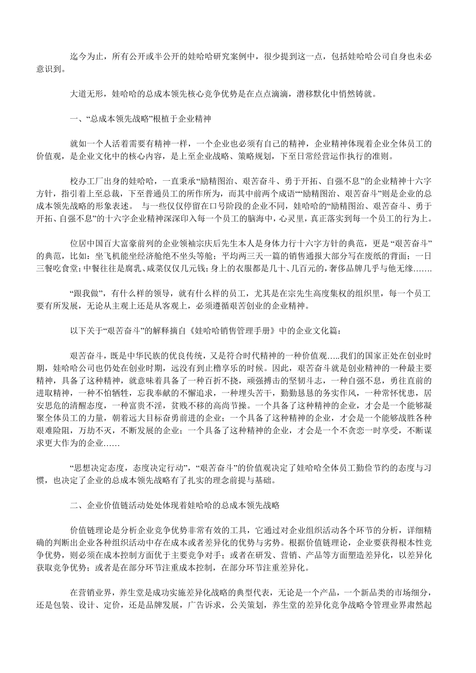 成本领先战略案例_第3页