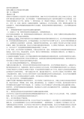 成本领先战略案例