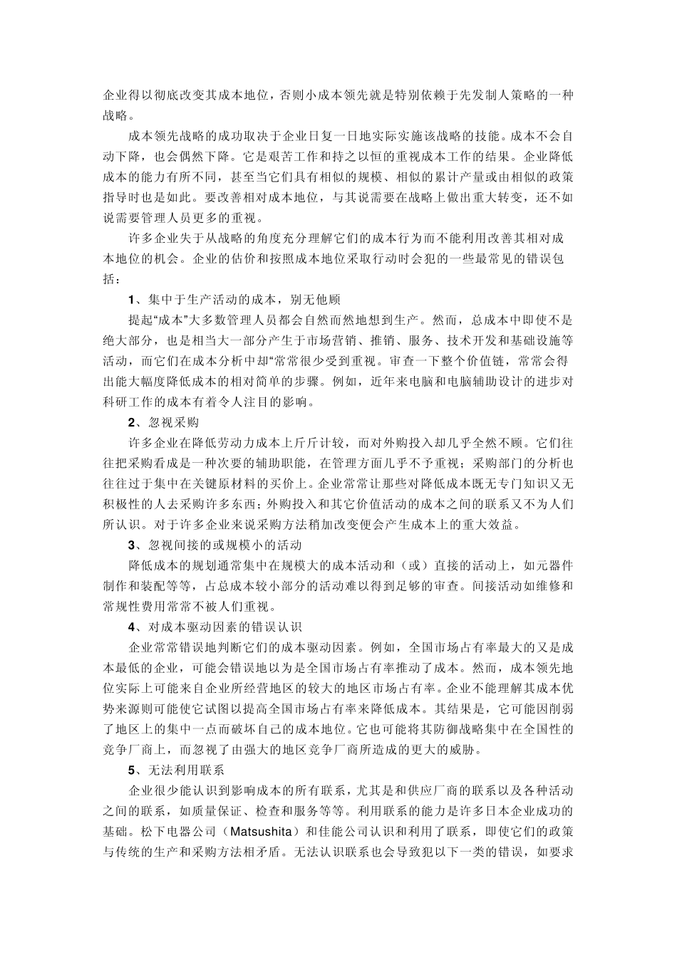 成本领先战略_第2页