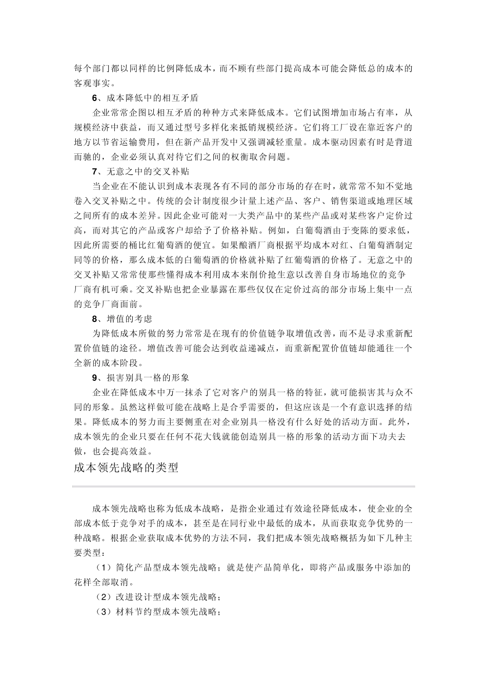 成本领先战略_第3页