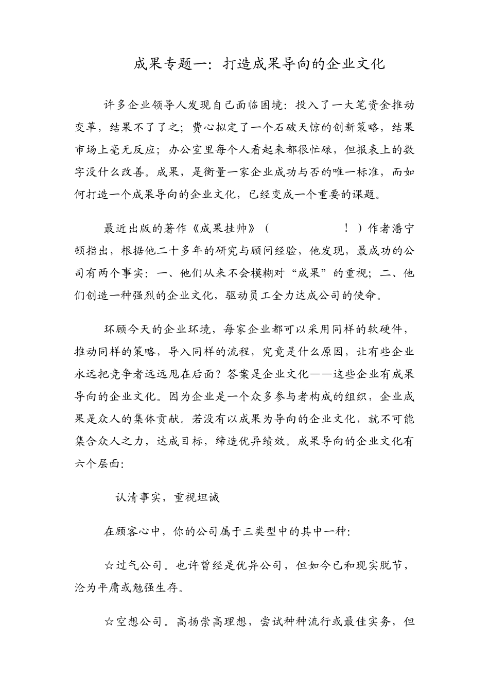 成果专题一：打造成果导向的企业文化_第1页